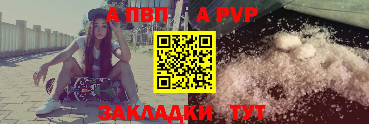 Альфа ПВП  А ПВП мука  Вход с VPN  продажа наркотиков  A-PVP Crystall  Балтийск 