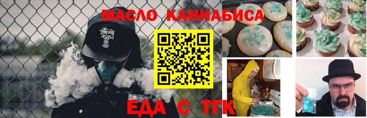 Печенье с ТГК марихуана  Вход с VPN  Балтийск 