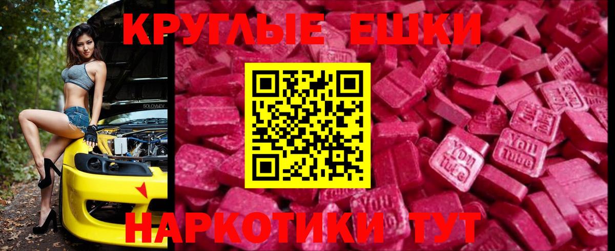 Балтийск  Ecstasy  Вход с VPN  ЭКСТАЗИ 99%  Экстази круглые 
