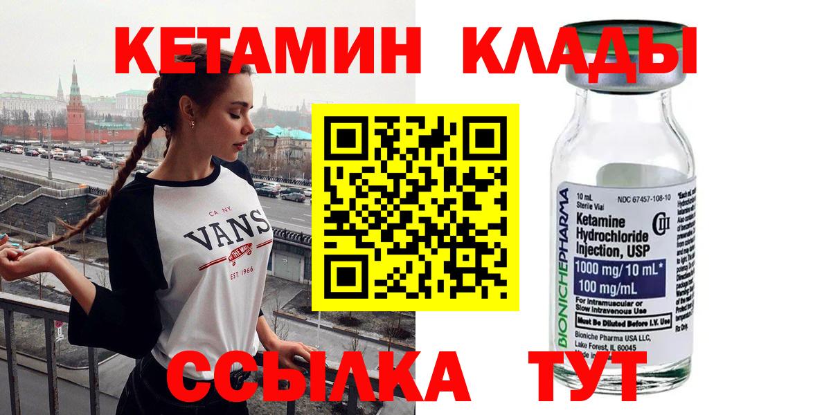 КЕТАМИН ketamine Балтийск