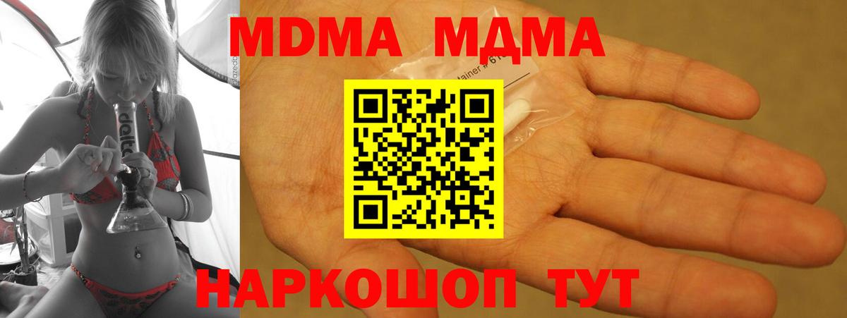 МДМА crystal  Вход с VPN  МДМА молли  Балтийск 