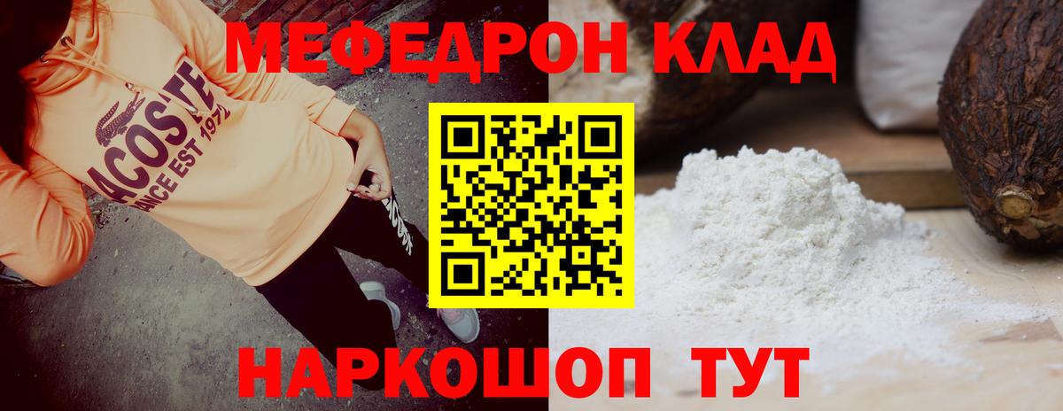 Мефедрон 4 MMC  Меф мука  Балтийск  МЯУ-МЯУ  Вход с VPN 