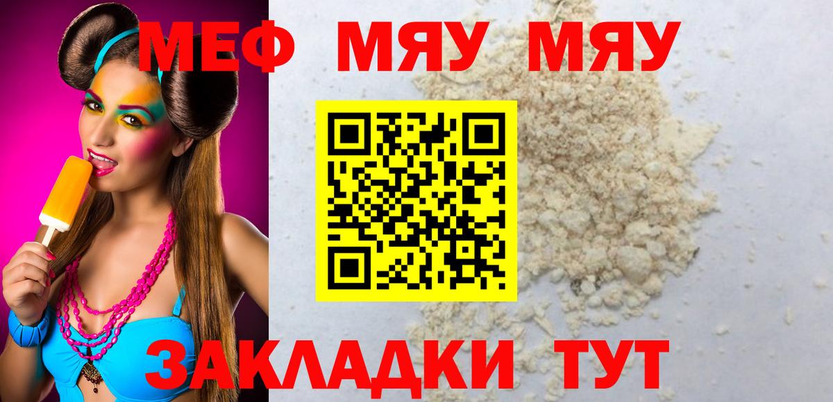 Меф мяу мяу  Балтийск